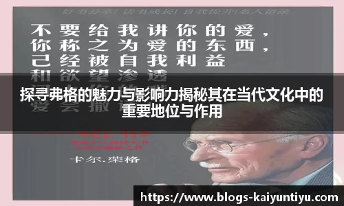 探寻弗格的魅力与影响力揭秘其在当代文化中的重要地位与作用